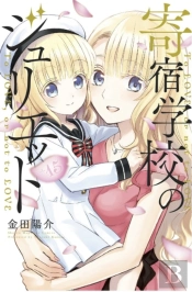 Boarding School Juliet 15