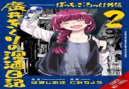 Bocchi The Rock! Side Story: Kikuri Hiroiâ€™S Heavy-Drinking Diary, Vol. 2