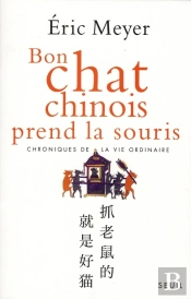 Bon Chat Chinois Prend La Souris ; Chroniques De La Vie Ordinaire