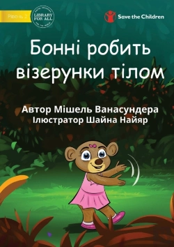 Bertrand.pt - Bonny Makes Pattens With Her Body - Бонні робить візерунки тіл