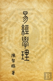 Book Of Changes (I Ching): Academic Theory
