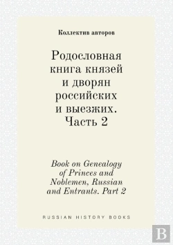 Bertrand.pt - Book On Genealogy Of Princes And Noblemen, Russian And Entrants. Part 2