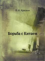 Bor'Ba S Kitaem