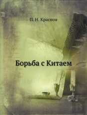 Bor'Ba S Kitaem