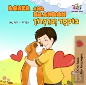 Boxer And Brandon (English Hebrew Bilingual Book)