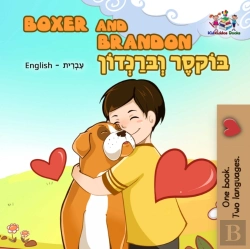 Bertrand.pt - Boxer And Brandon (English Hebrew Bilingual Book)