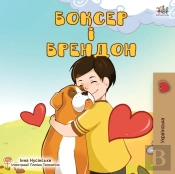 Boxer And Brandon  Ukrainian Edition