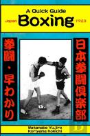 Boxing