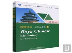 Boya Chinese: Elementary Vol.1