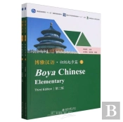 Boya Chinese: Elementary Vol.1
