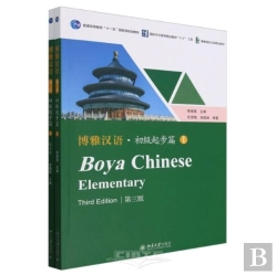 Bertrand.pt - Boya Chinese: Elementary Vol.1