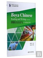 Boya Chinese: Reading And Writing (Elementary)
