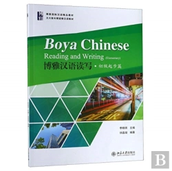 Bertrand.pt - Boya Chinese: Reading And Writing (Elementary)