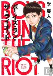 Boys Run The Riot 1