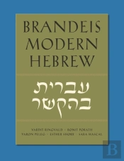 Brandeis Modern Hebrew