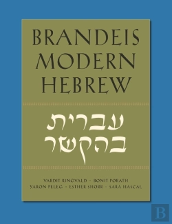 Bertrand.pt - Brandeis Modern Hebrew