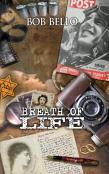 Breath Of Life