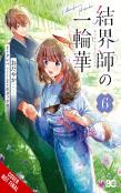 Bride Of The Barrier Master, Vol. 6 (Manga)