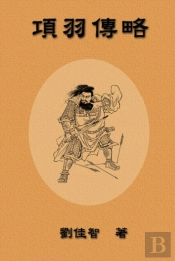 Brief Biography Of Xiang Yu