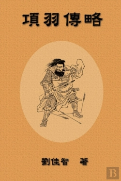 Bertrand.pt - Brief Biography Of Xiang Yu