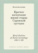 Brief Outline Of Sarov Hermitage Elder'S Life