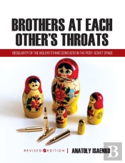 Brothers At Each Other'S Throats