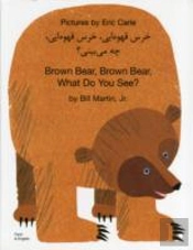 Brown Bear, Brown Bear, What Do You See? In Farsi And English