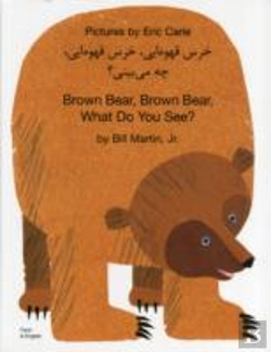 Bertrand.pt - Brown Bear, Brown Bear, What Do You See? In Farsi And English