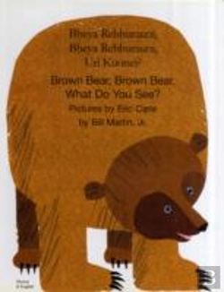 Bertrand.pt - Brown Bear, Brown Bear, What Do You See? In Shona And English
