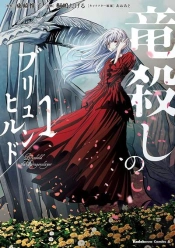 Brunhild: The Dragon Slayer 1 (Manga Vo Japonais)