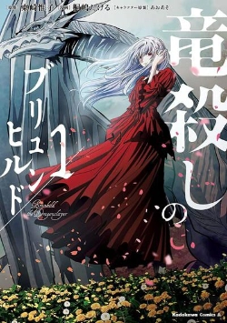 Bertrand.pt - Brunhild: The Dragon Slayer 1 (Manga Vo Japonais)