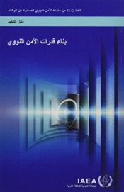 Building Capacity For Nuclear Security (Arabic Edition)