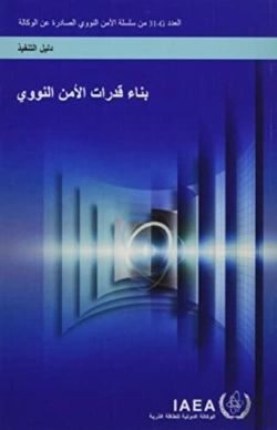 Bertrand.pt - Building Capacity For Nuclear Security (Arabic Edition)