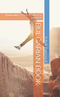 Bertrand.pt - Bulgarian Book