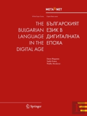 Bulgarian Language In The Digital Age