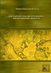 Bulgarski Glasove V Chuzhbina
