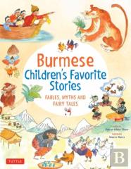 Burmese Children'S Favorite Stories