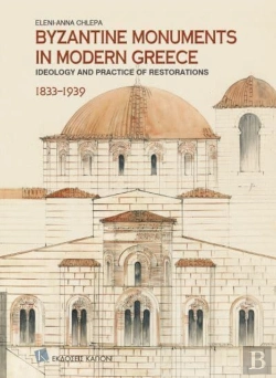 Bertrand.pt - Byzantine Monuments In Modern Greece (English Language Edition)