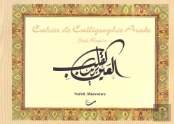 Bertrand.pt - Cahier De Calligraphie Arabe ; Style Roqu'A