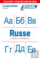 Cahier Ecriture Russe 2025
