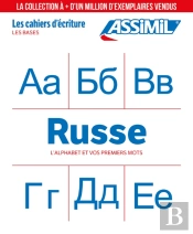 Cahier Ecriture Russe 2025