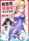 Call Girl In Another World Vol. 4