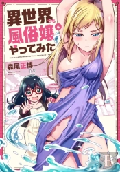 Call Girl In Another World Vol. 4