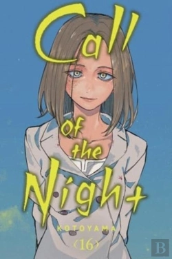 Bertrand.pt - Call Of The Night, Vol. 16