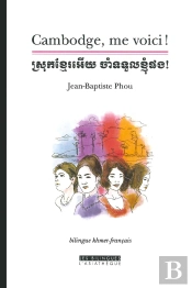 Cambodge, Me Voici