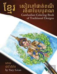 Cambodian Coloring Book Of Traditional Designs