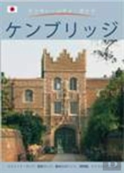 Cambridge City Guide - Japanese