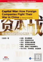 Capital War
