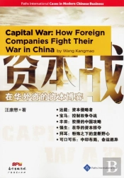 Capital War