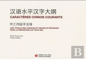 Caractères Chinois Courants ; Avec Traduction, Radicaux Et Indices De Fréquence Pour La Préparation Aux Tests Hsk